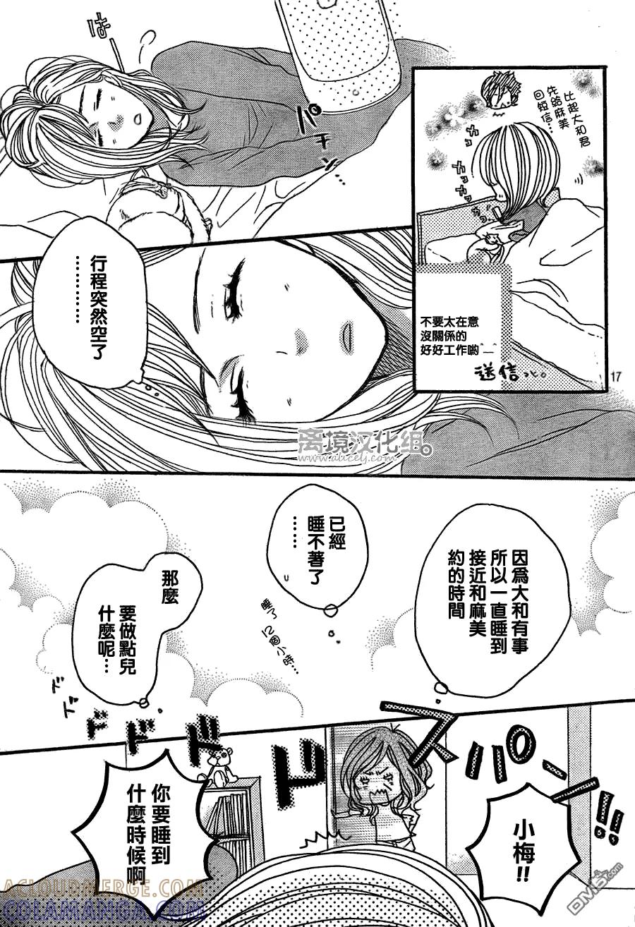 《只要你说你爱我》第33话 第17页