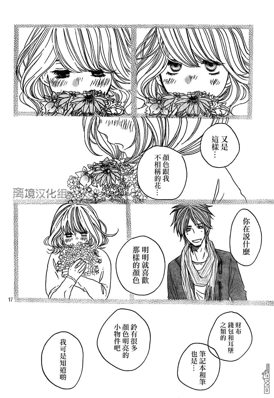 《只要你说你爱我》第34话 第18页