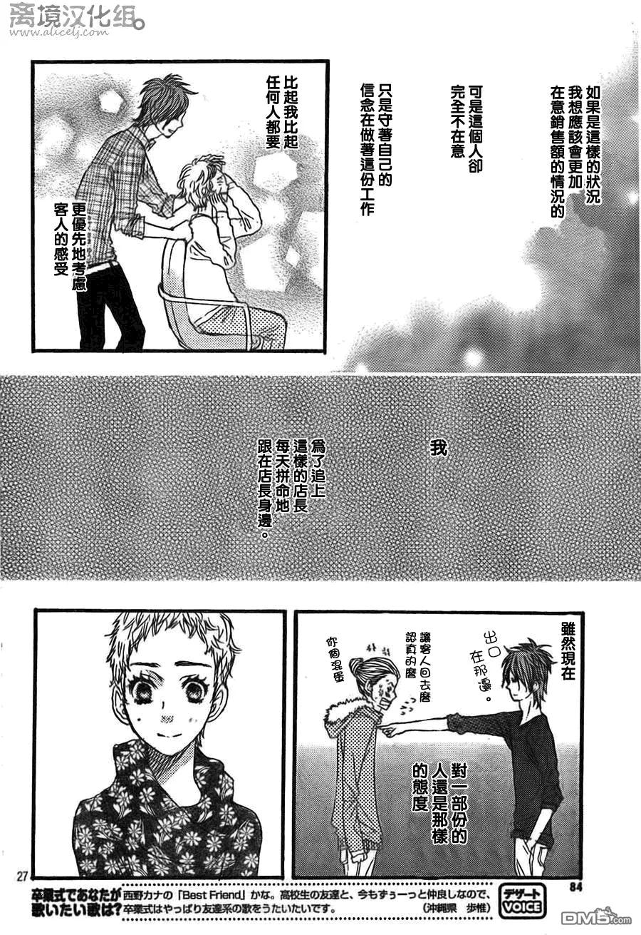 《只要你说你爱我》第34话 第28页