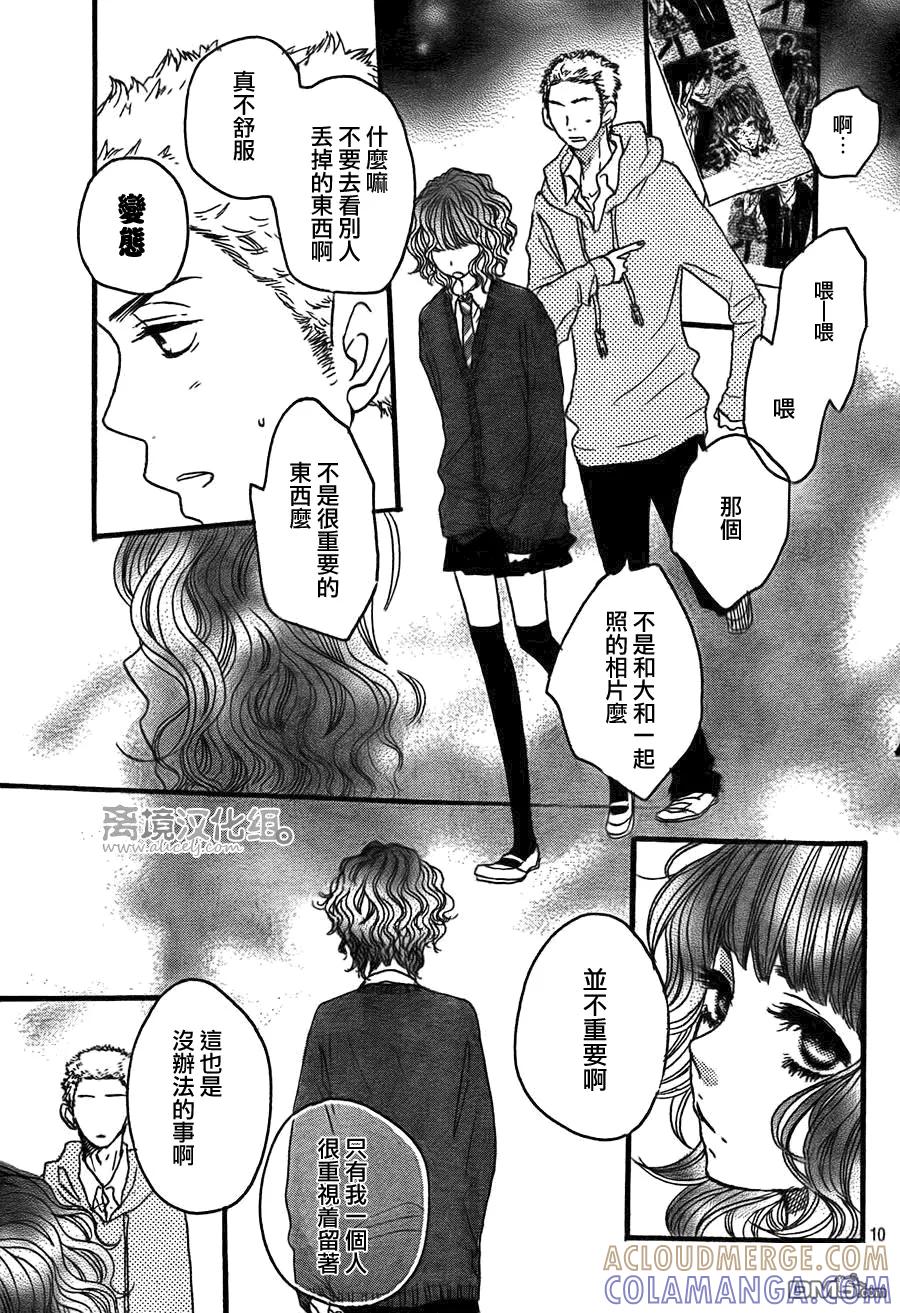 《只要你说你爱我》第34话 第11页