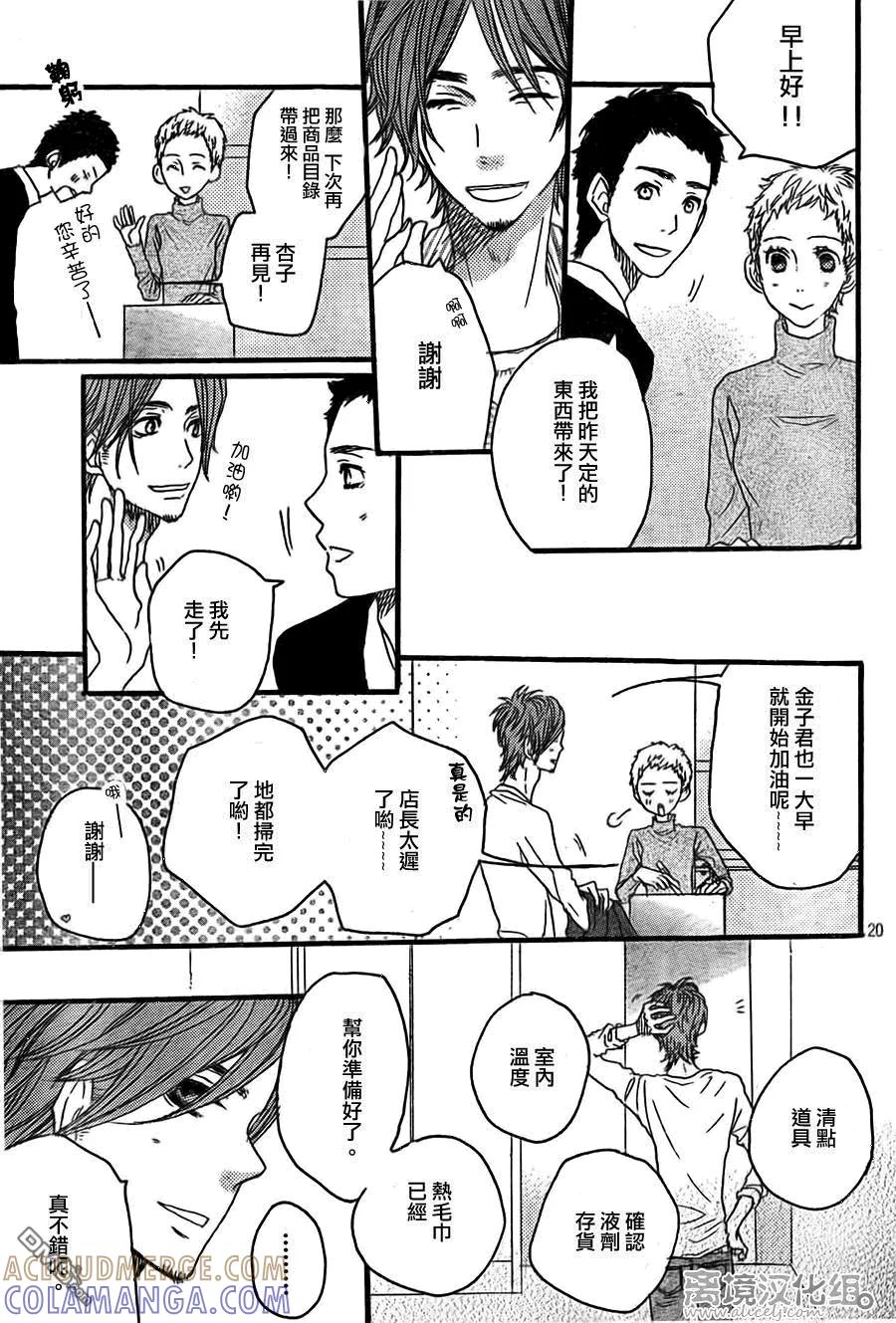 《只要你说你爱我》第34话 第21页