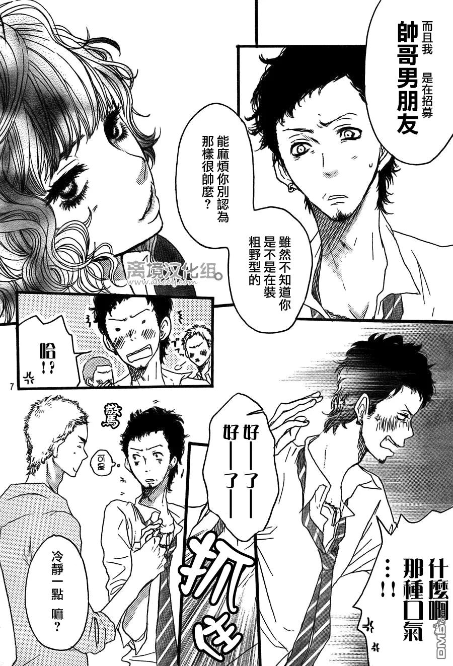《只要你说你爱我》第34话 第8页