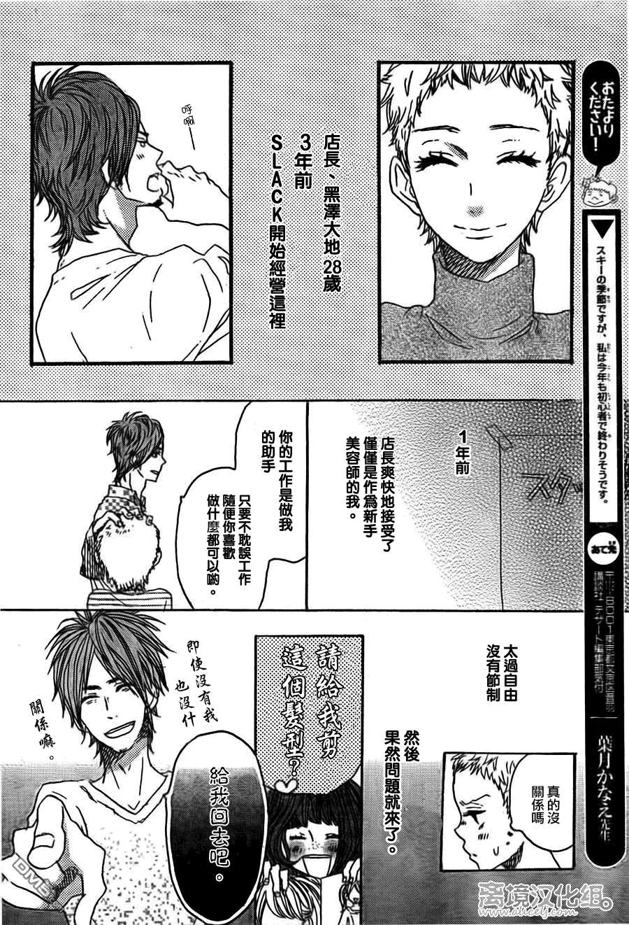 《只要你说你爱我》第34话 第22页