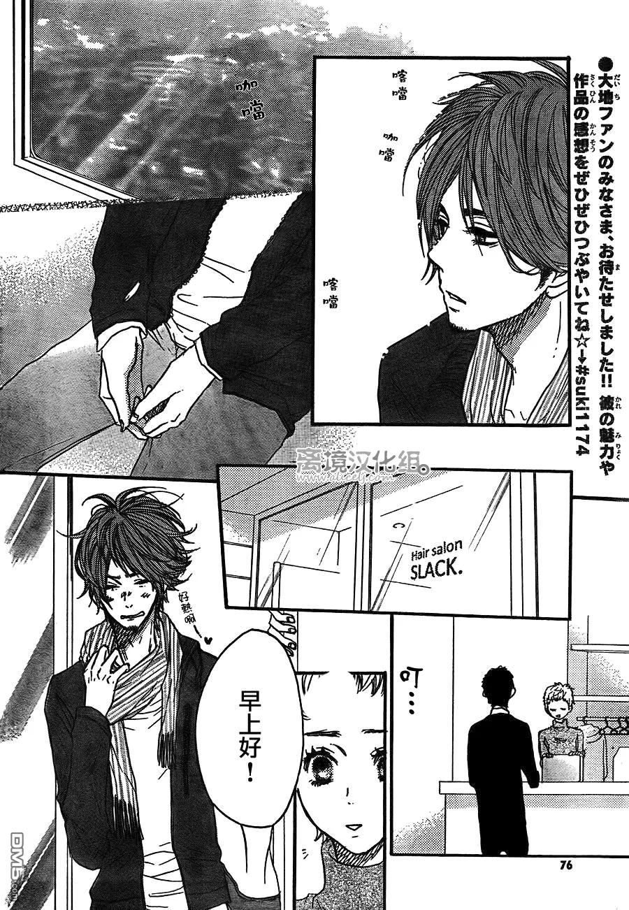 《只要你说你爱我》第34话 第20页
