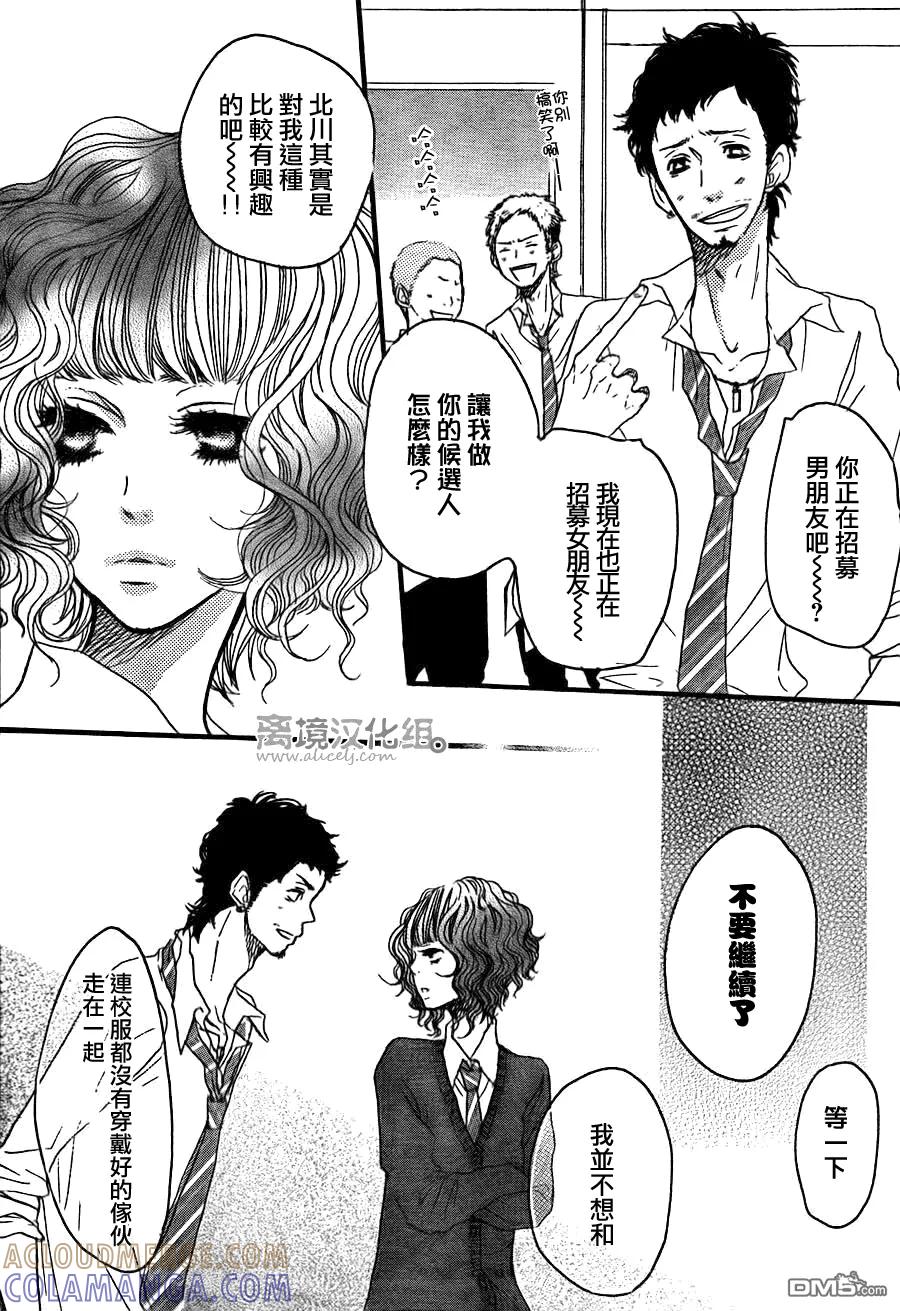 《只要你说你爱我》第34话 第7页