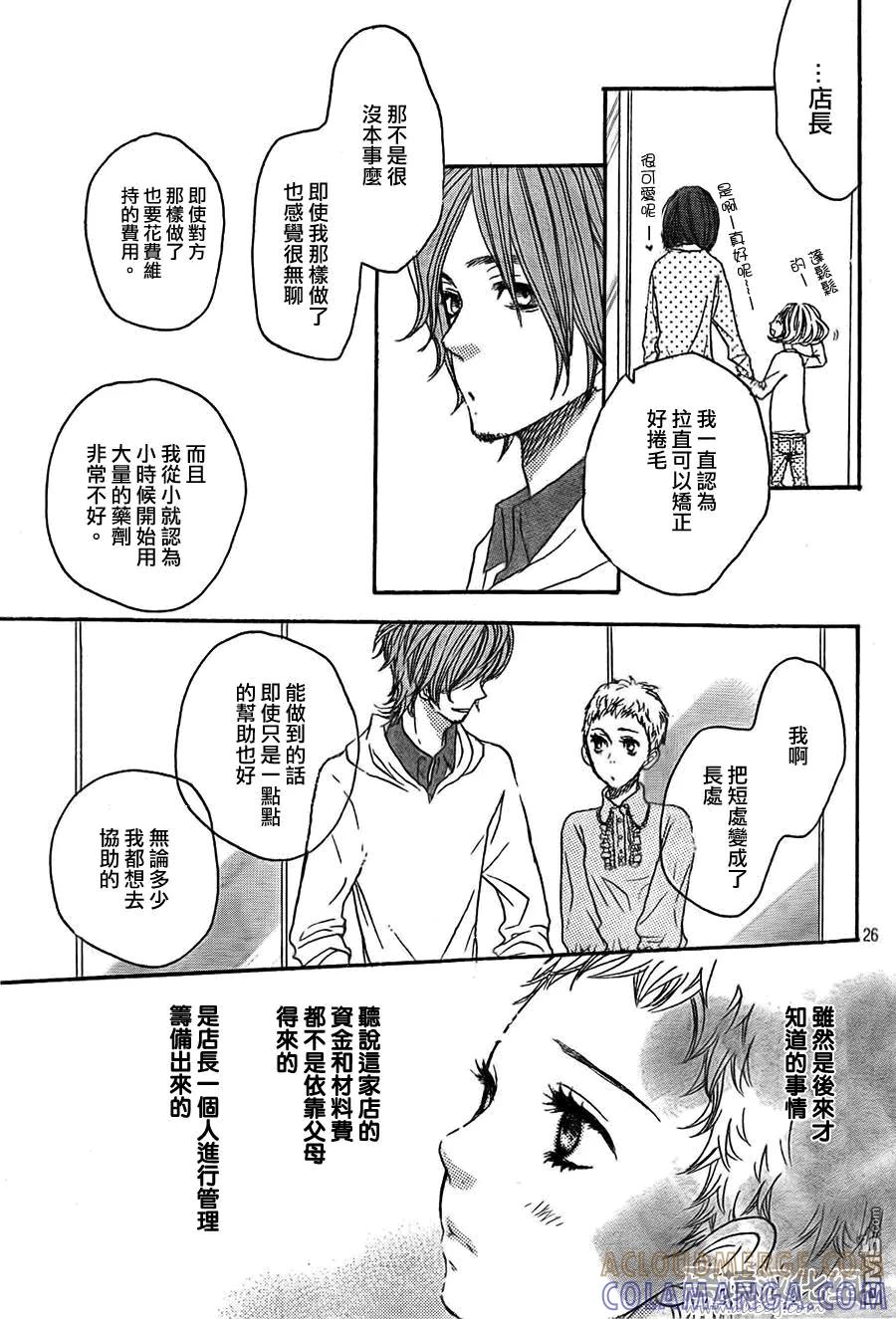 《只要你说你爱我》第34话 第27页