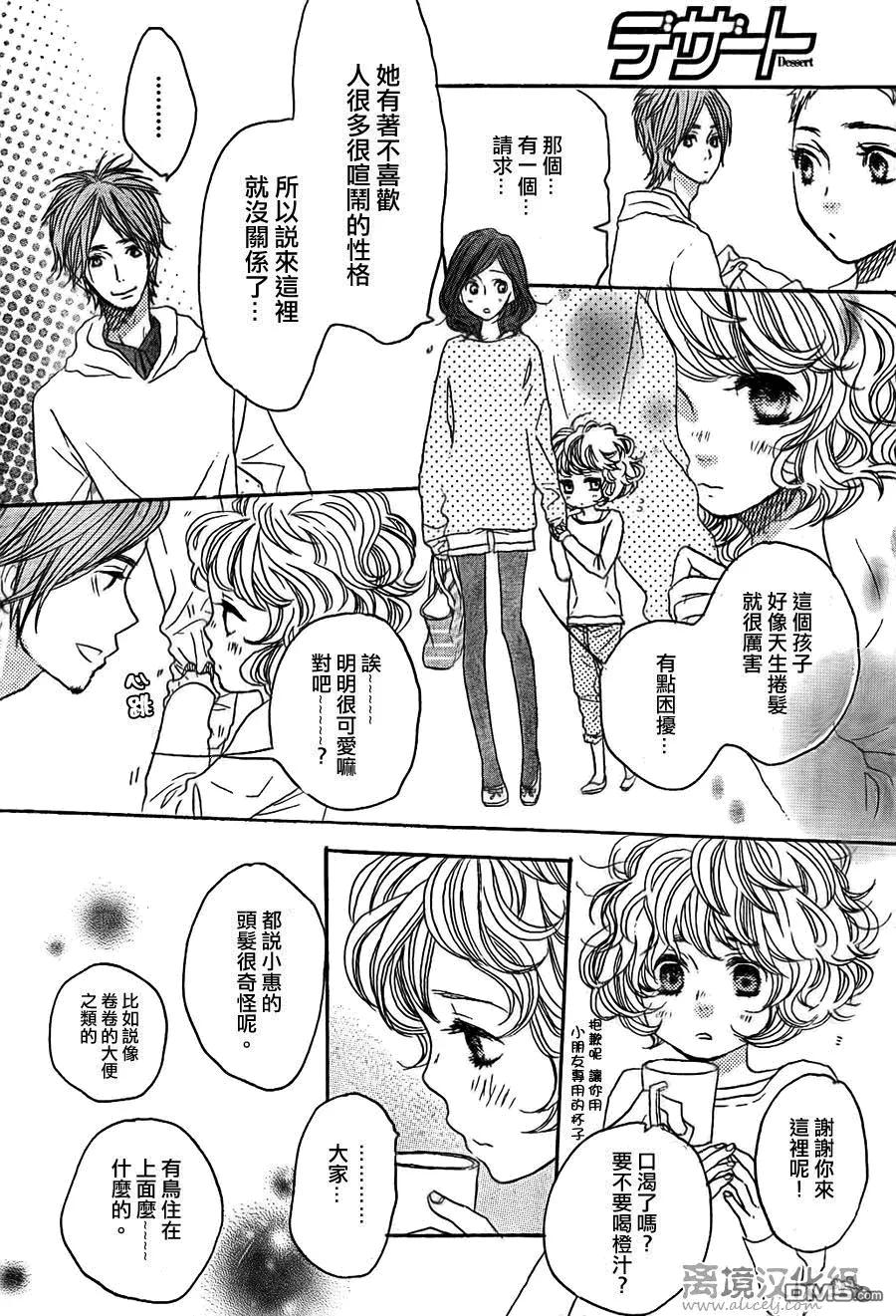 《只要你说你爱我》第34话 第24页