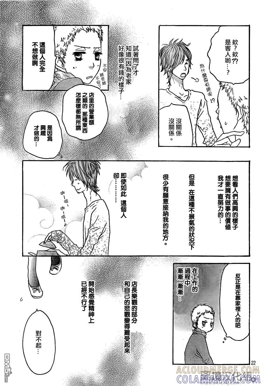 《只要你说你爱我》第34话 第23页