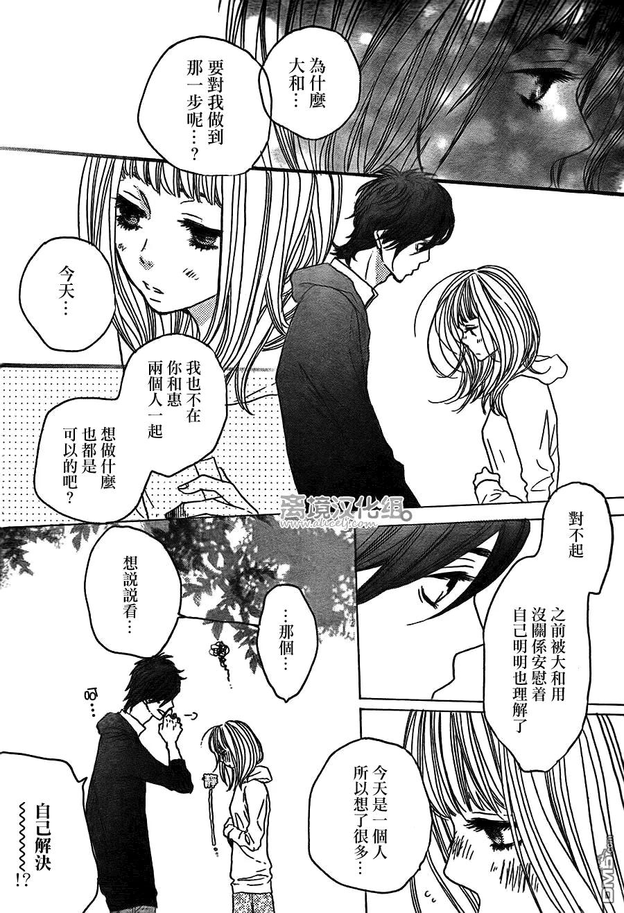 《只要你说你爱我》第34话 第14页