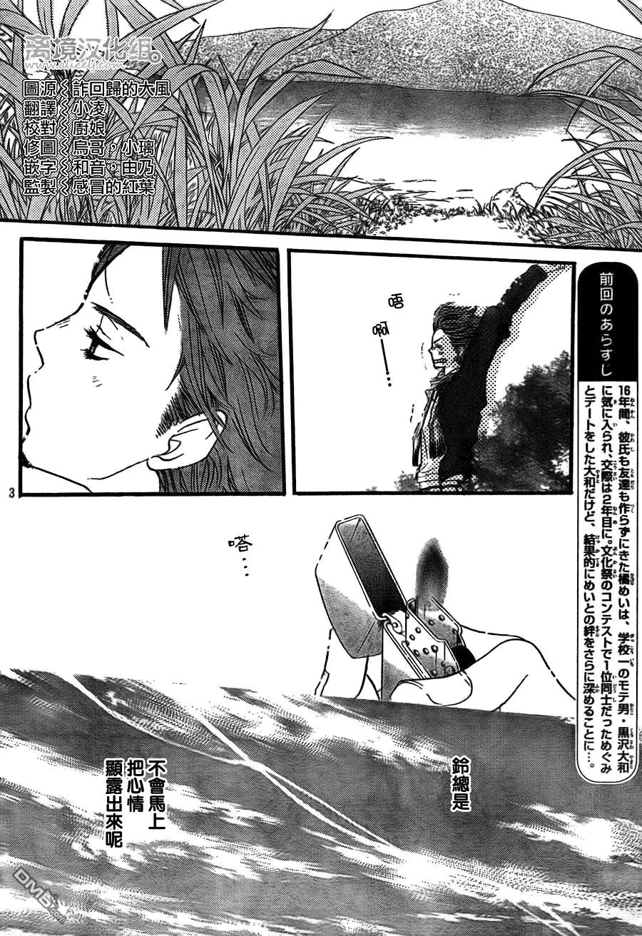 《只要你说你爱我》第34话 第4页