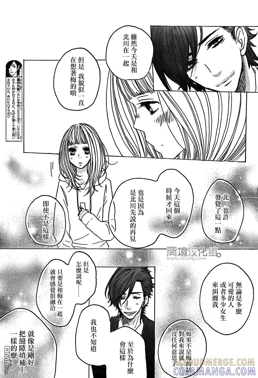 《只要你说你爱我》第34话 第15页