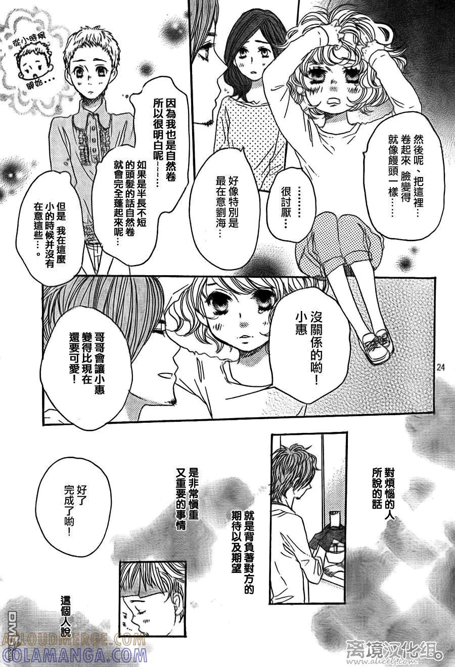 《只要你说你爱我》第34话 第25页