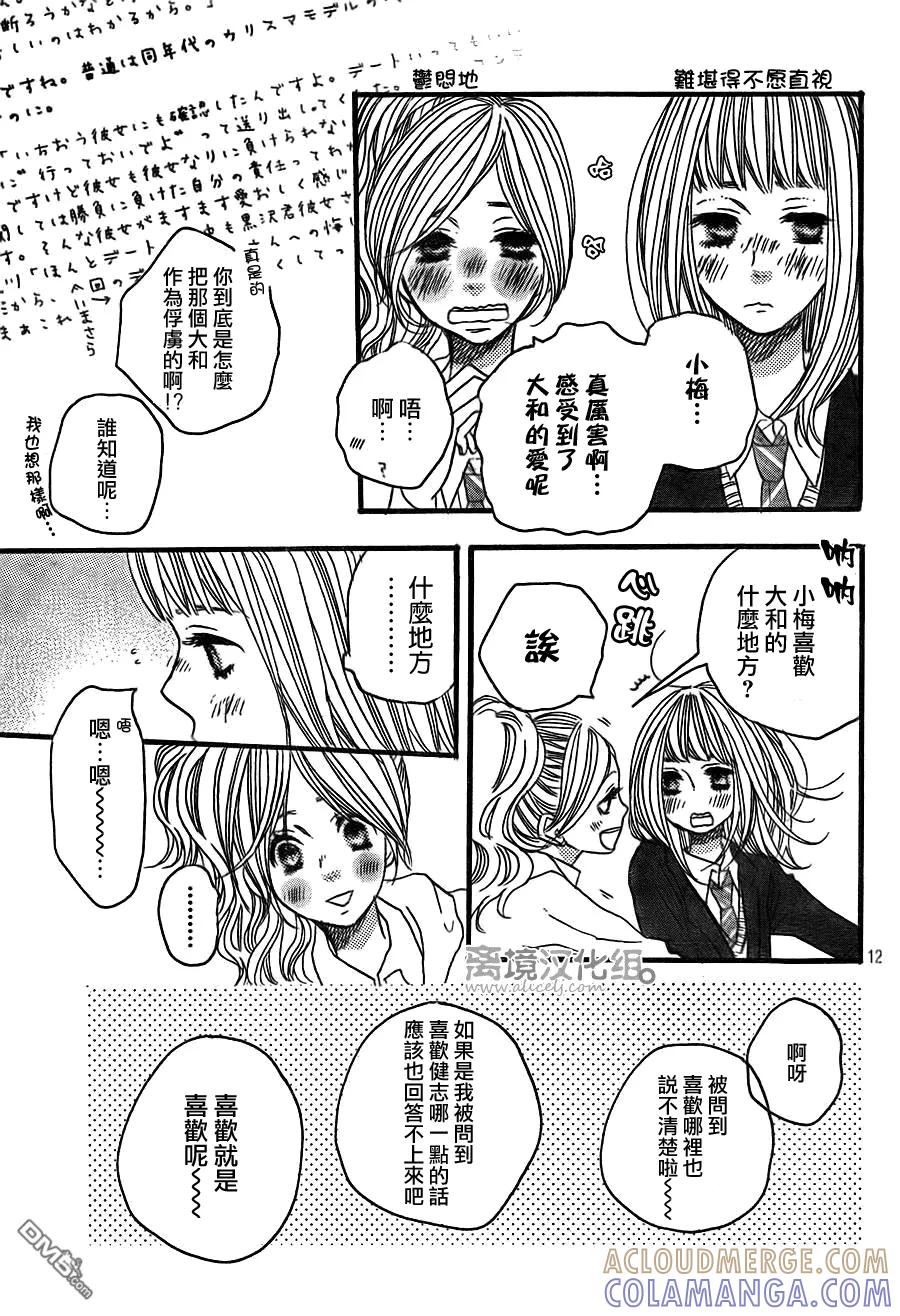 《只要你说你爱我》第34话 第13页