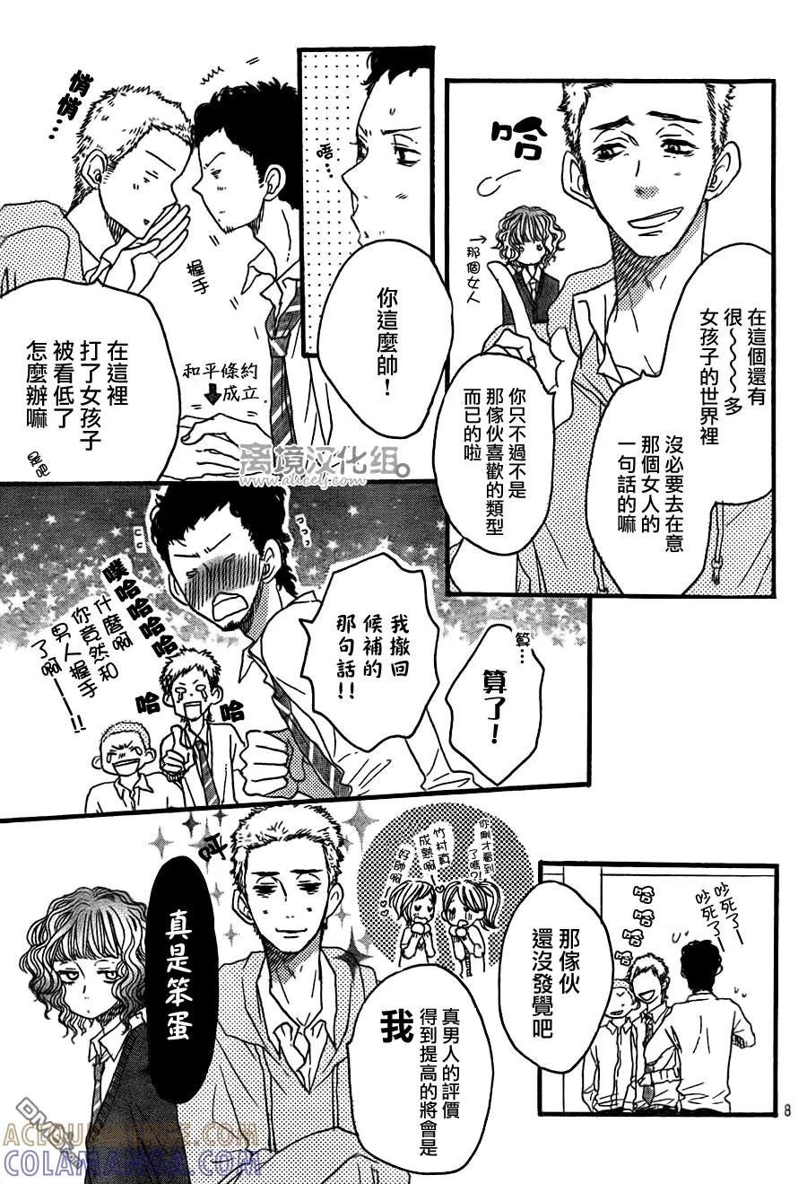 《只要你说你爱我》第34话 第9页