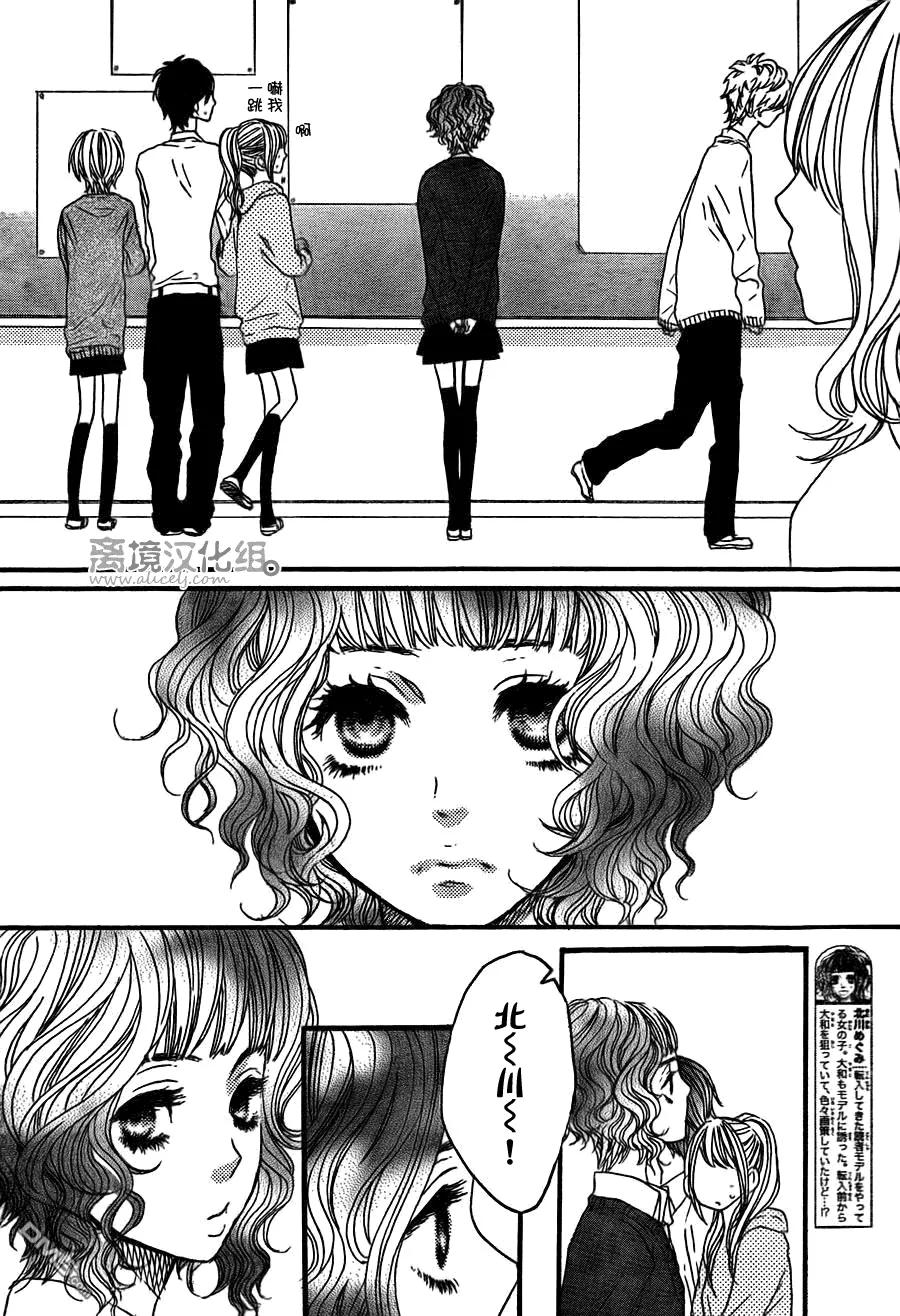 《只要你说你爱我》第34话 第6页