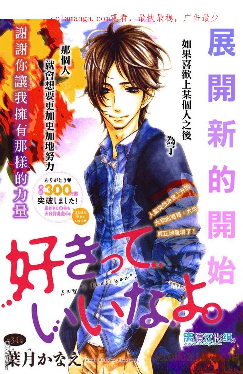 《只要你说你爱我》第34话 第1页