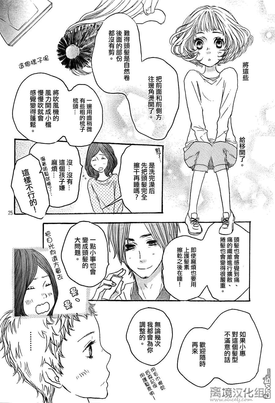《只要你说你爱我》第34话 第26页