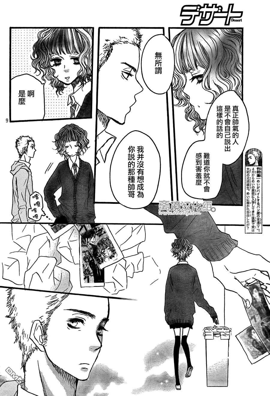 《只要你说你爱我》第34话 第10页
