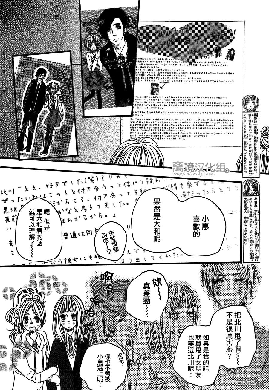 《只要你说你爱我》第34话 第12页