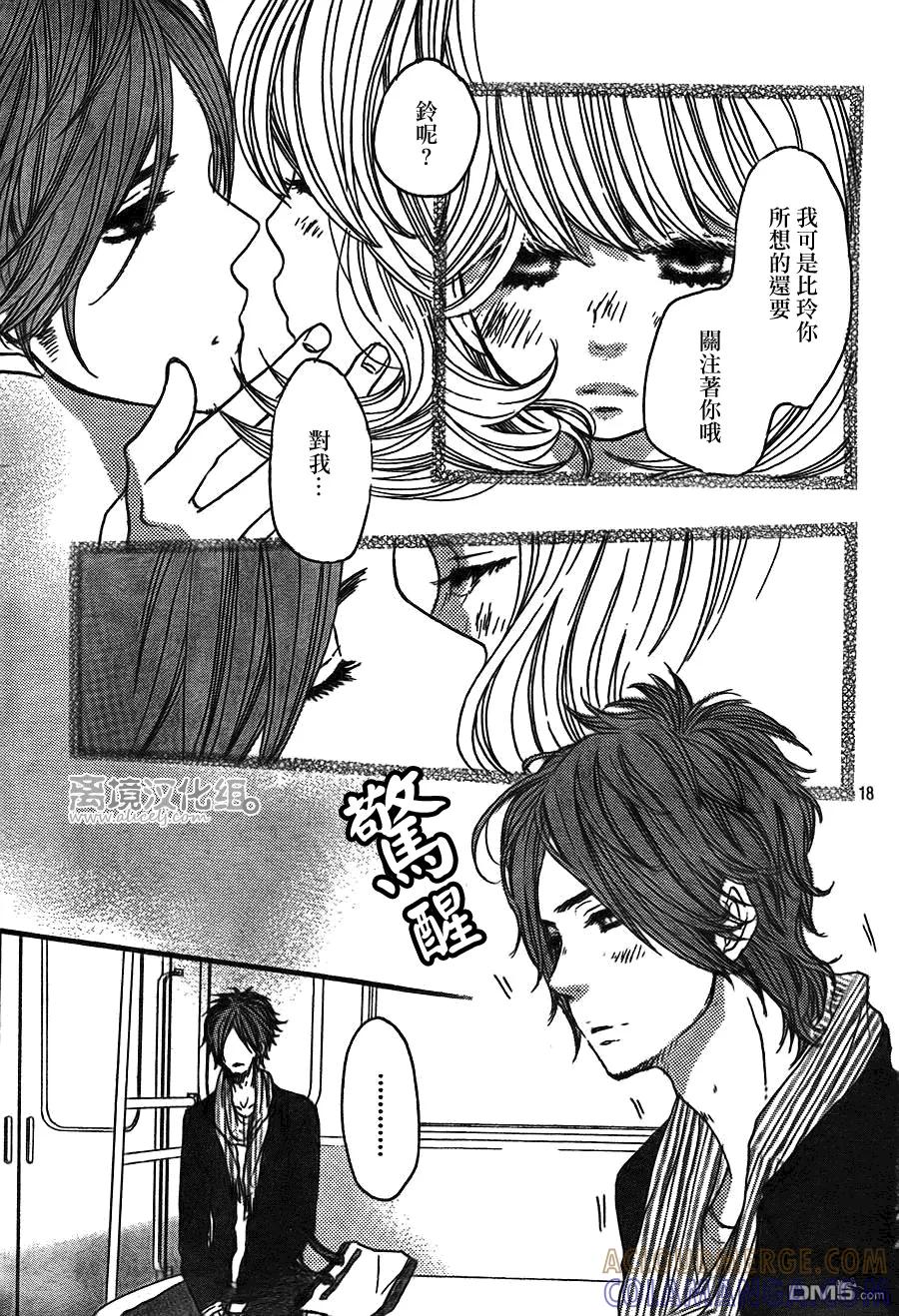 《只要你说你爱我》第34话 第19页