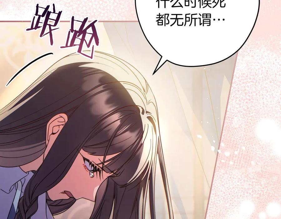 《只想在反派爸爸身边躺平》第16话 拷问 第188页