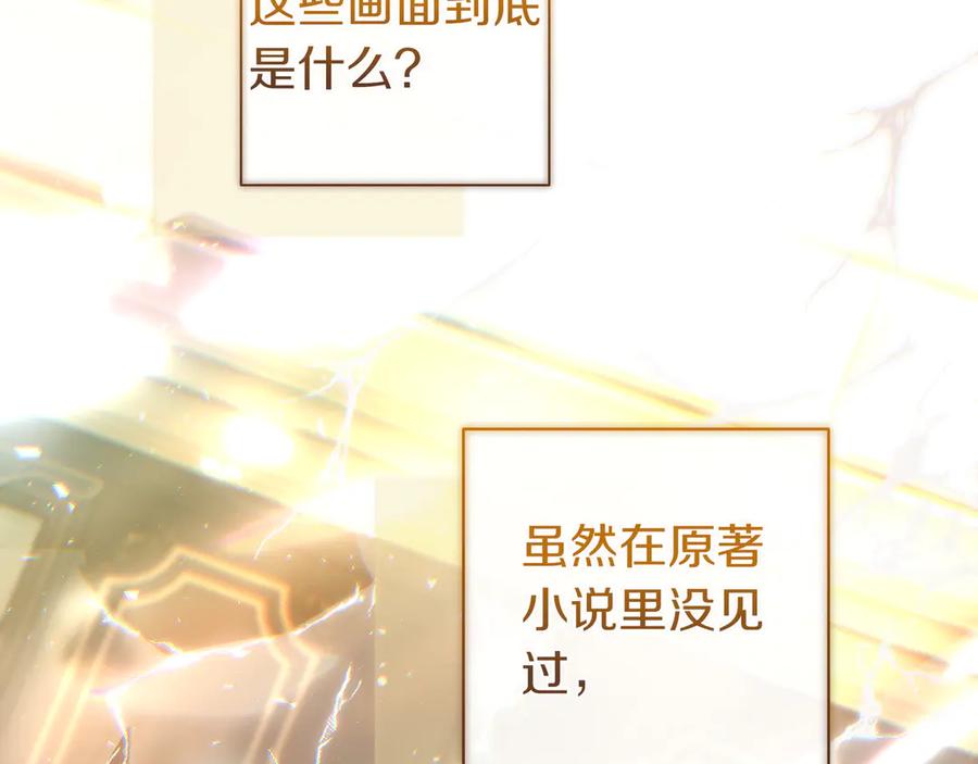 《只想在反派爸爸身边躺平》第16话 拷问 第196页
