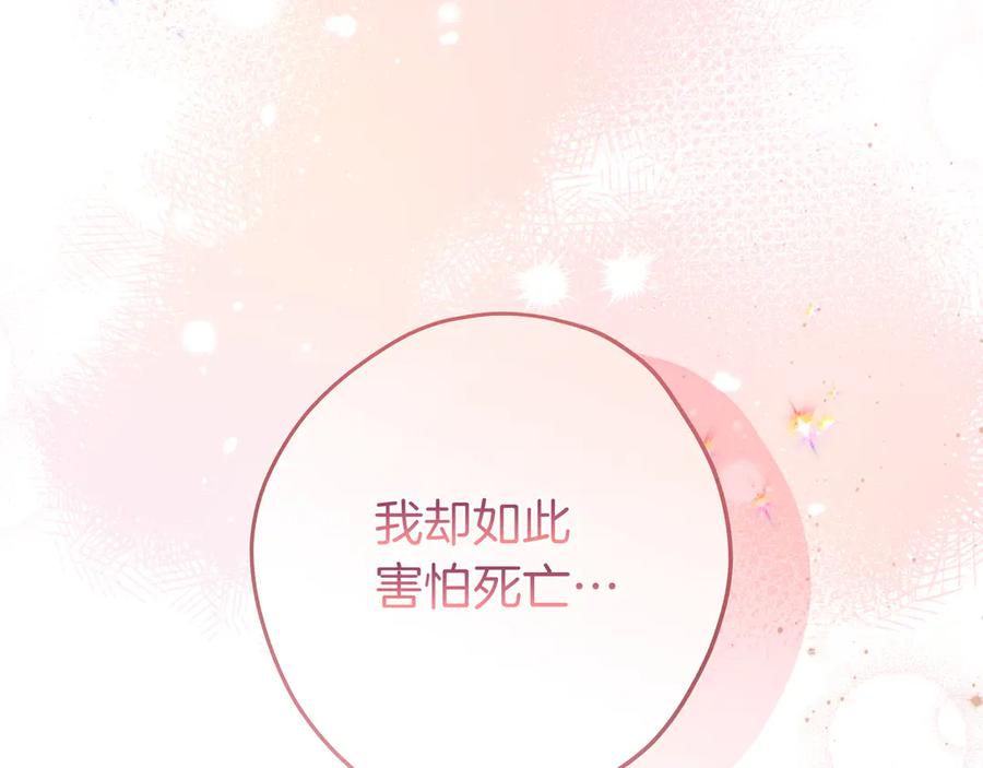 《只想在反派爸爸身边躺平》第16话 拷问 第190页