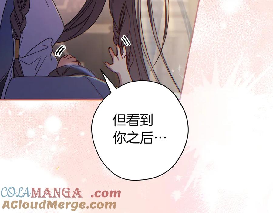 《只想在反派爸爸身边躺平》第16话 拷问 第189页