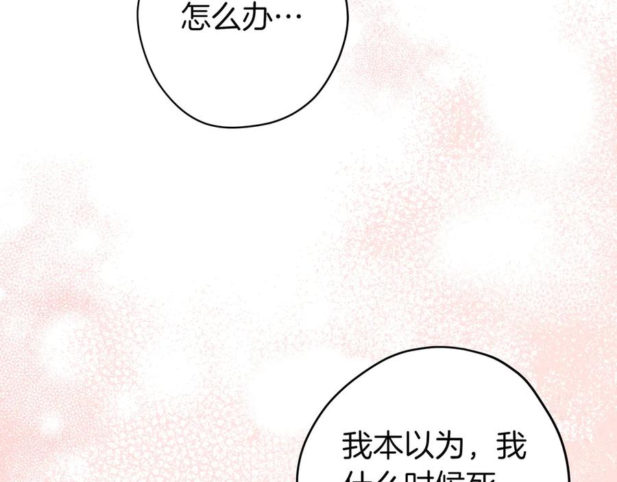 《只想在反派爸爸身边躺平》第16话 拷问 第187页