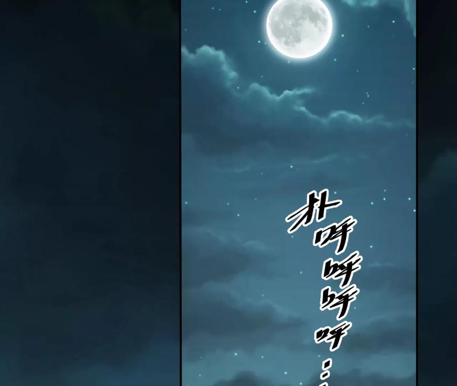 《仙王狩猎法则》拦路虎 第104页