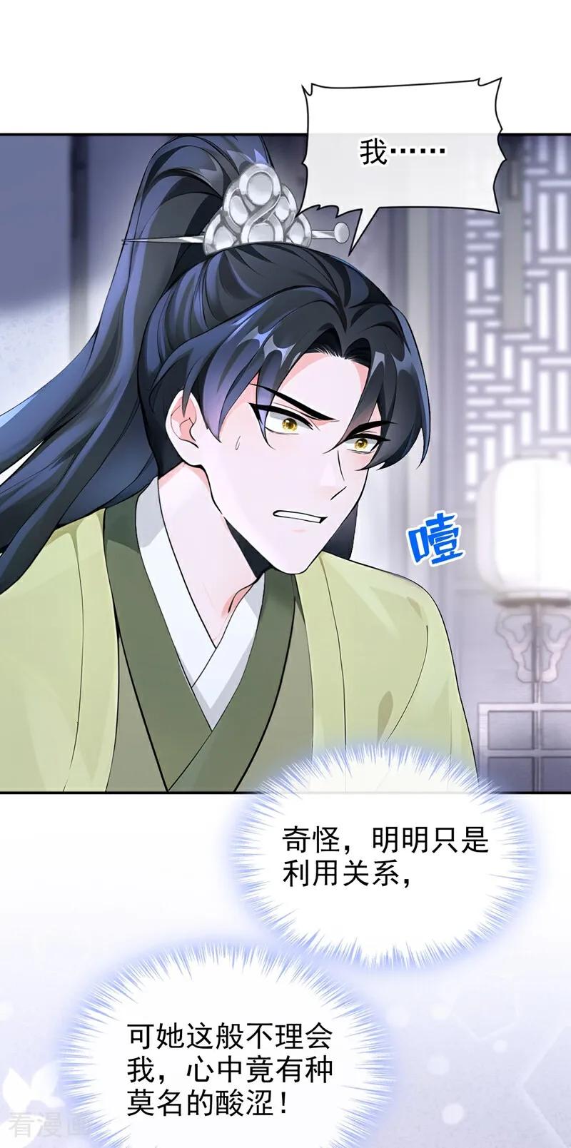《快穿系统：反派大佬不好惹》第184话 要我服侍你吗？ 第9页