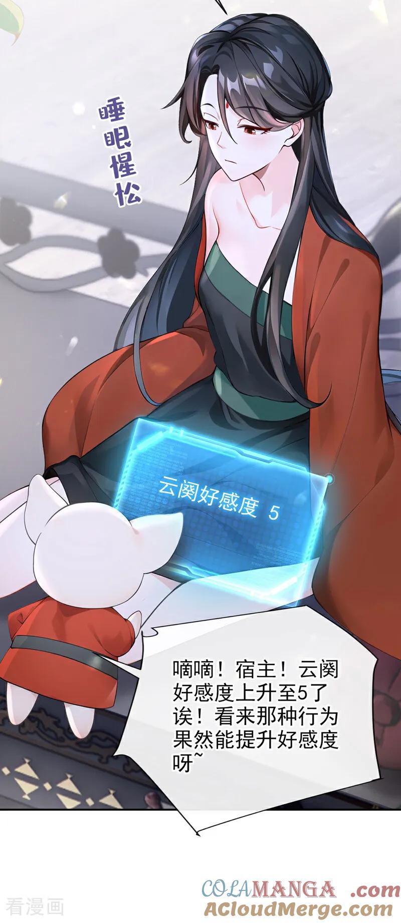 《快穿系统：反派大佬不好惹》第184话 要我服侍你吗？ 第37页