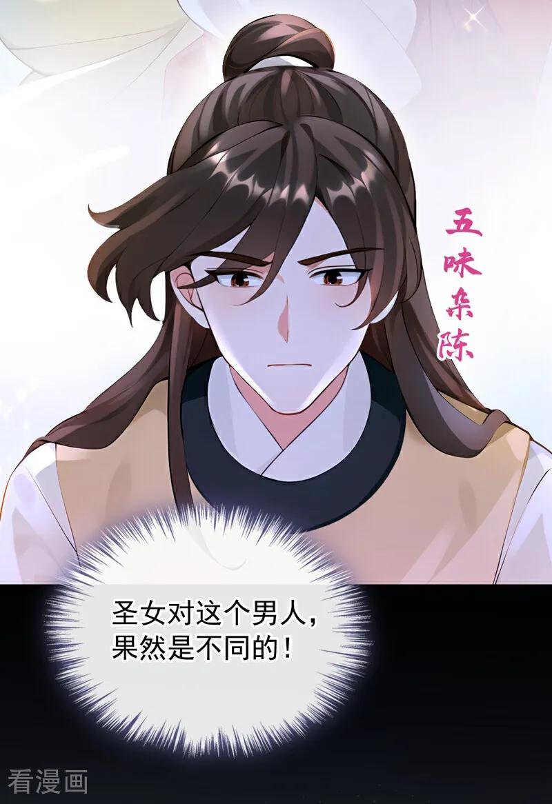 《快穿系统：反派大佬不好惹》第184话 要我服侍你吗？ 第33页
