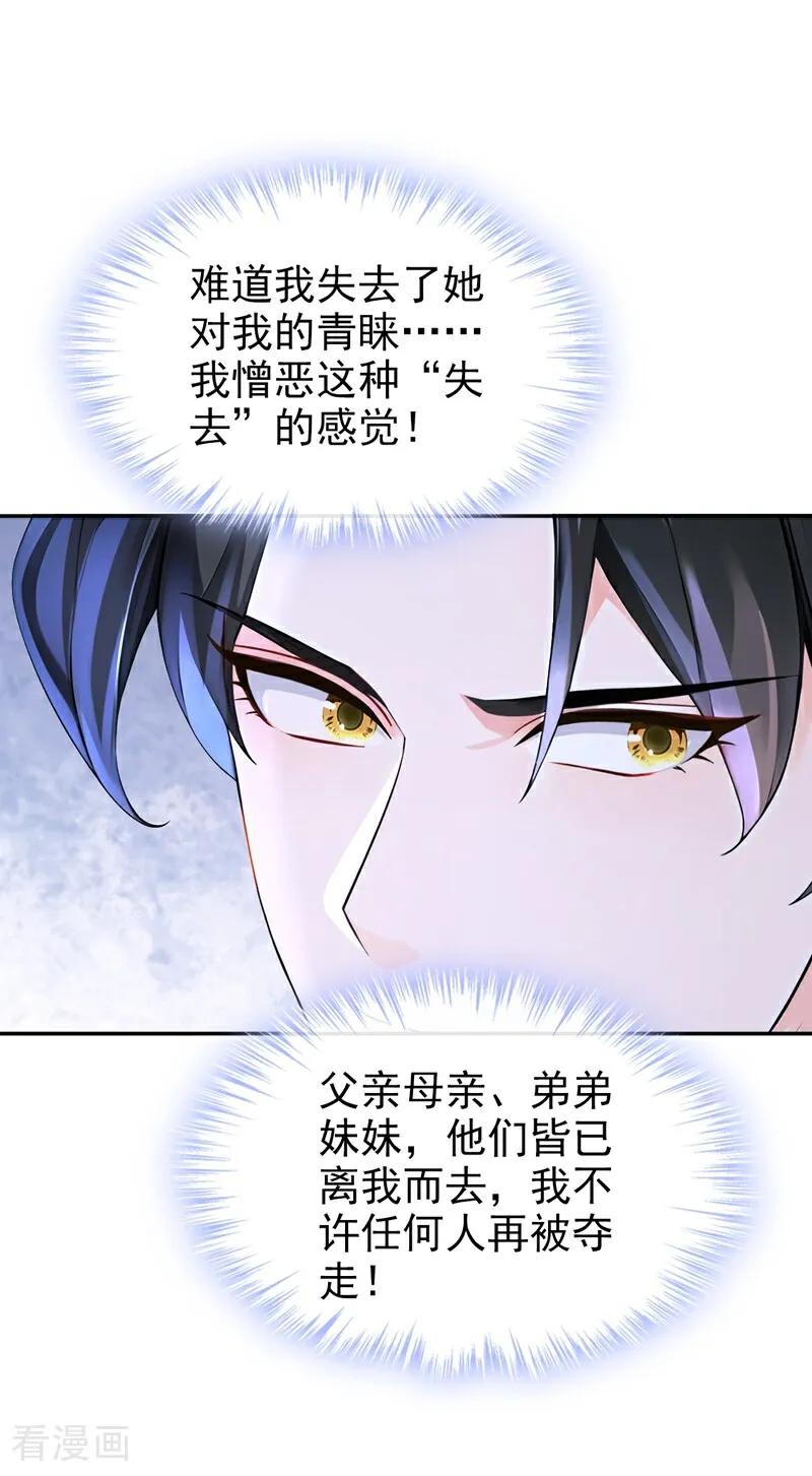 《快穿系统：反派大佬不好惹》第184话 要我服侍你吗？ 第21页