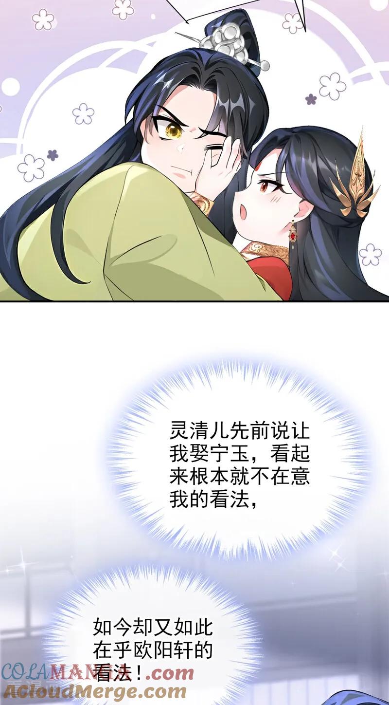 《快穿系统：反派大佬不好惹》第184话 要我服侍你吗？ 第19页