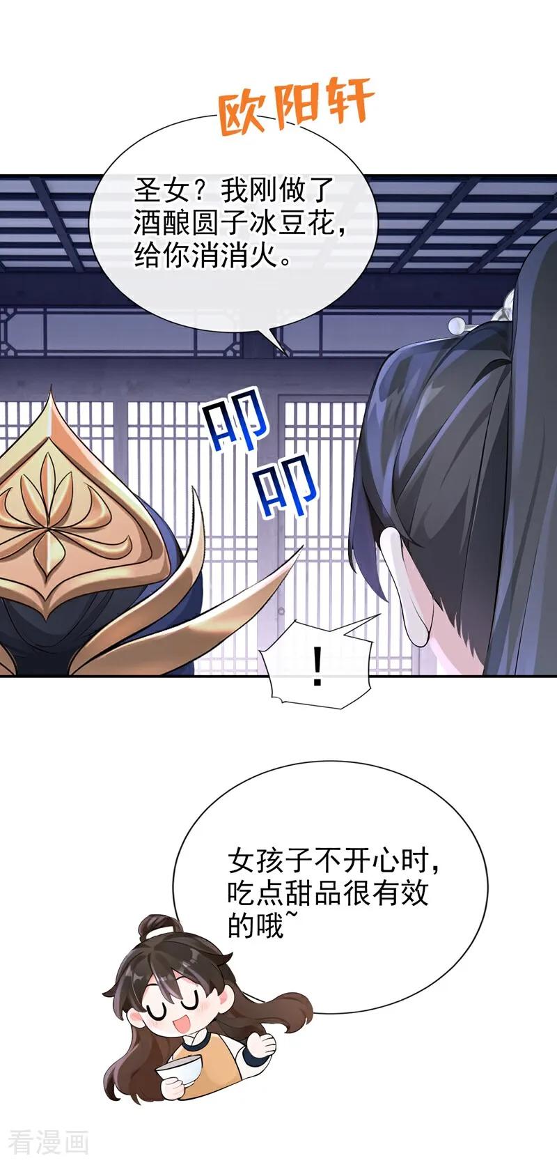 《快穿系统：反派大佬不好惹》第184话 要我服侍你吗？ 第11页