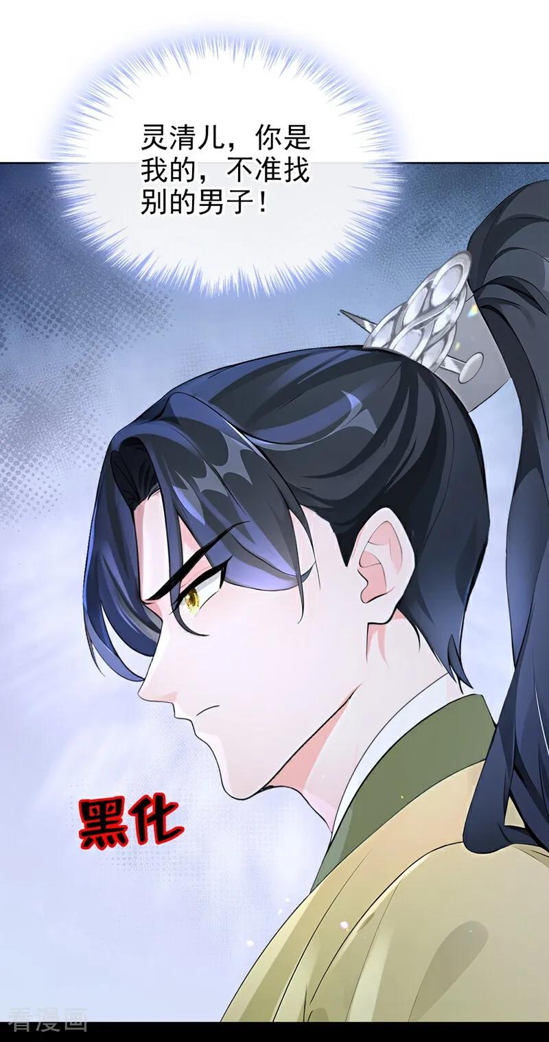 《快穿系统：反派大佬不好惹》第184话 要我服侍你吗？ 第12页