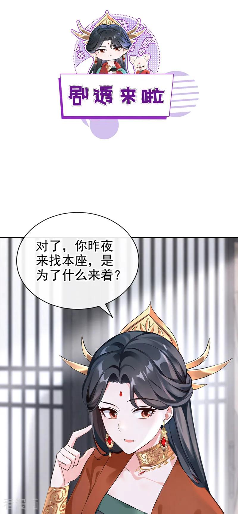 《快穿系统：反派大佬不好惹》第184话 要我服侍你吗？ 第44页