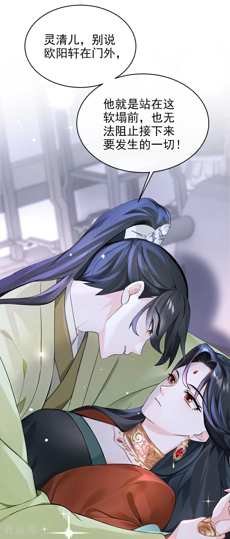 《快穿系统：反派大佬不好惹》第184话 要我服侍你吗？ 第23页