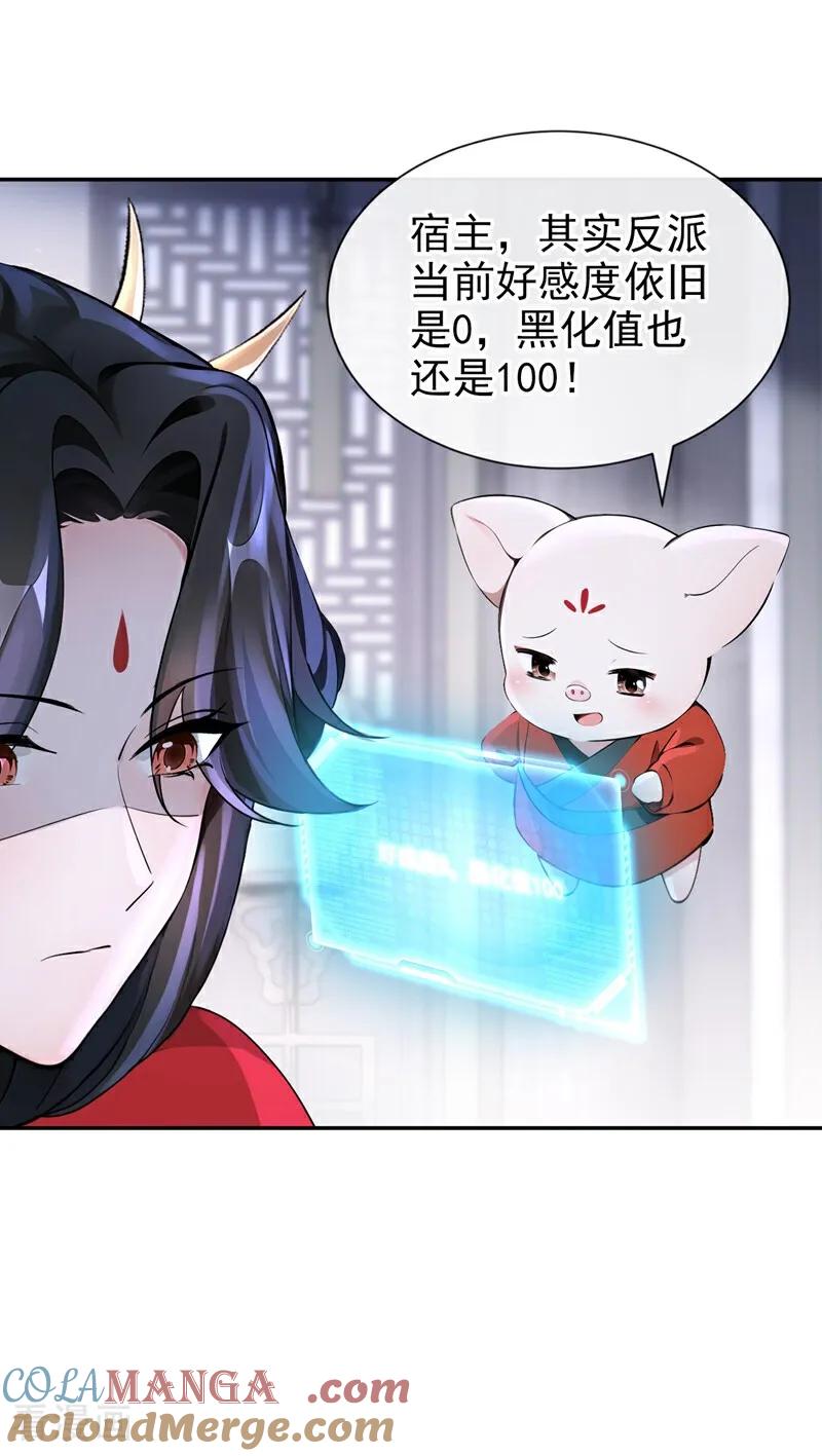 《快穿系统：反派大佬不好惹》第184话 要我服侍你吗？ 第7页