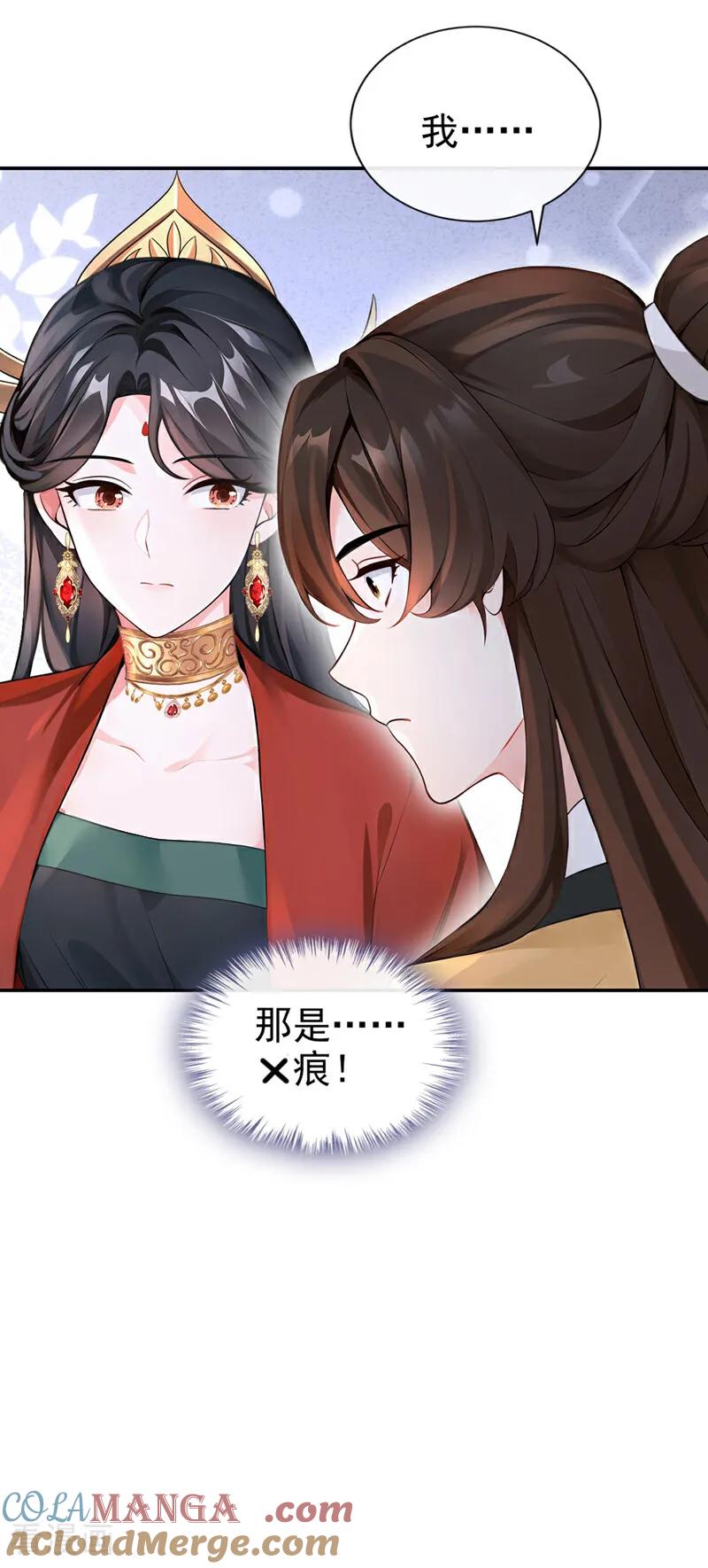 《快穿系统：反派大佬不好惹》第184话 要我服侍你吗？ 第46页