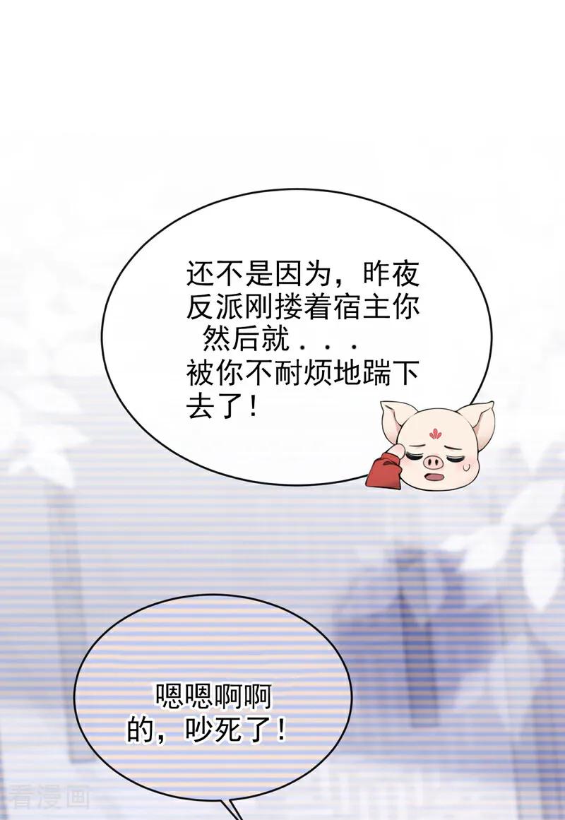 《快穿系统：反派大佬不好惹》第184话 要我服侍你吗？ 第39页