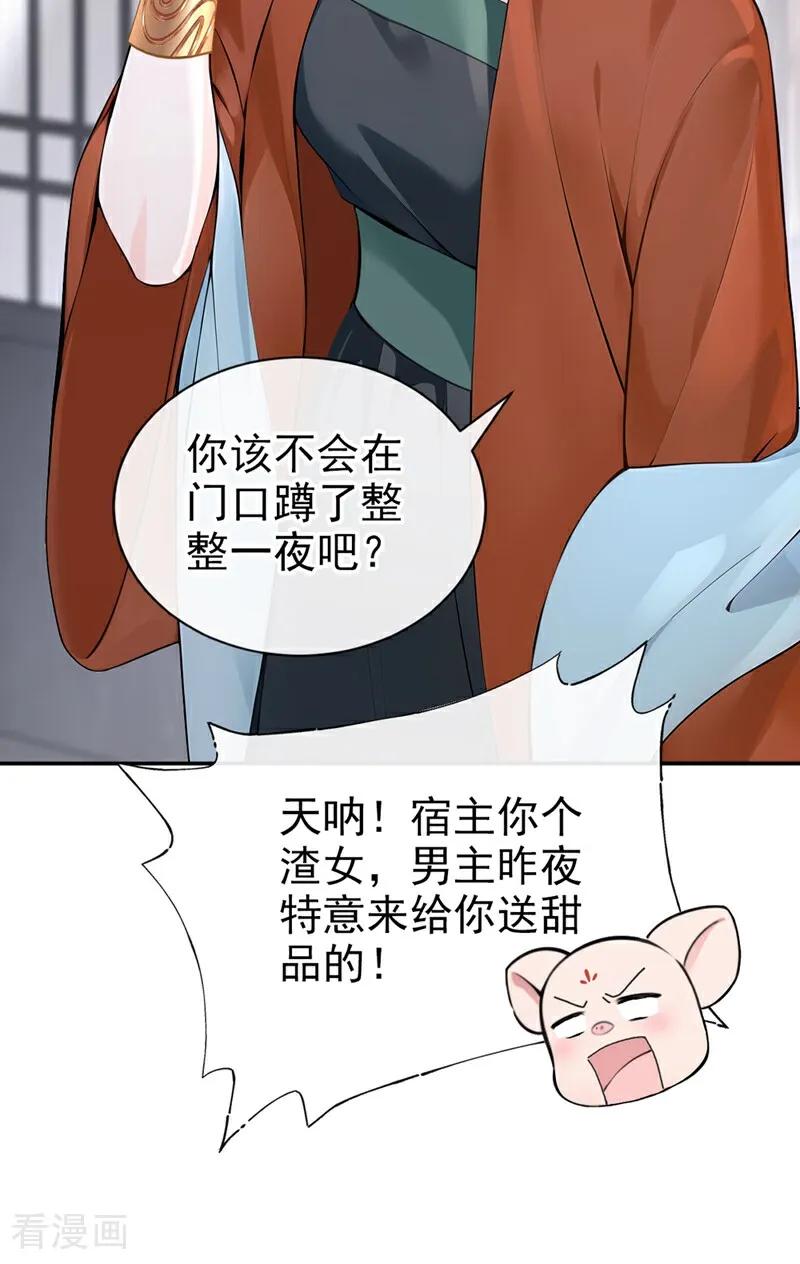 《快穿系统：反派大佬不好惹》第184话 要我服侍你吗？ 第45页