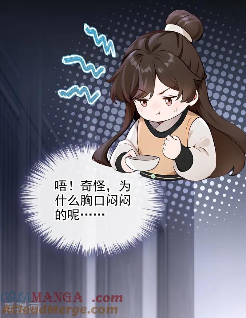 《快穿系统：反派大佬不好惹》第184话 要我服侍你吗？ 第34页