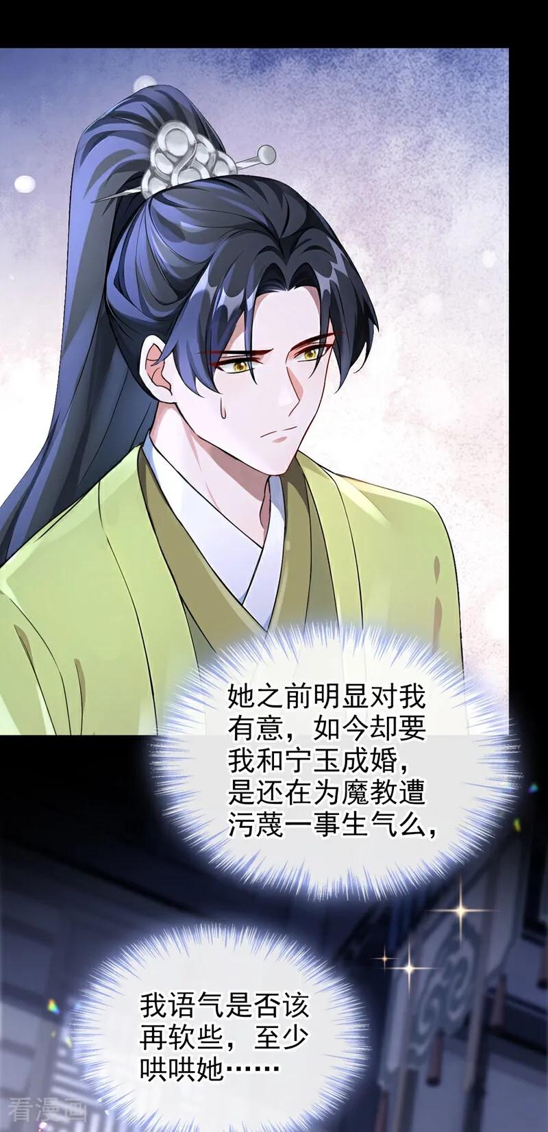 《快穿系统：反派大佬不好惹》第184话 要我服侍你吗？ 第3页