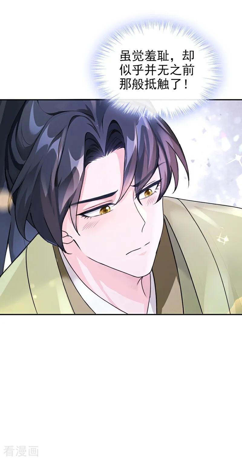 《快穿系统：反派大佬不好惹》第184话 要我服侍你吗？ 第6页