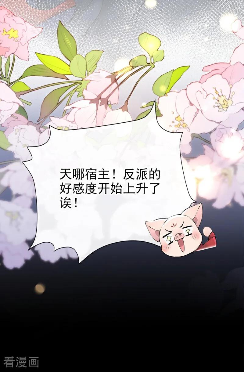 《快穿系统：反派大佬不好惹》第184话 要我服侍你吗？ 第15页