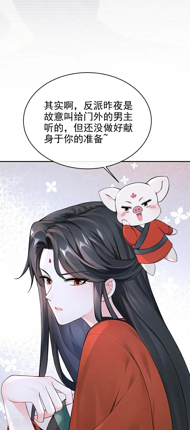 《快穿系统：反派大佬不好惹》第184话 要我服侍你吗？ 第41页
