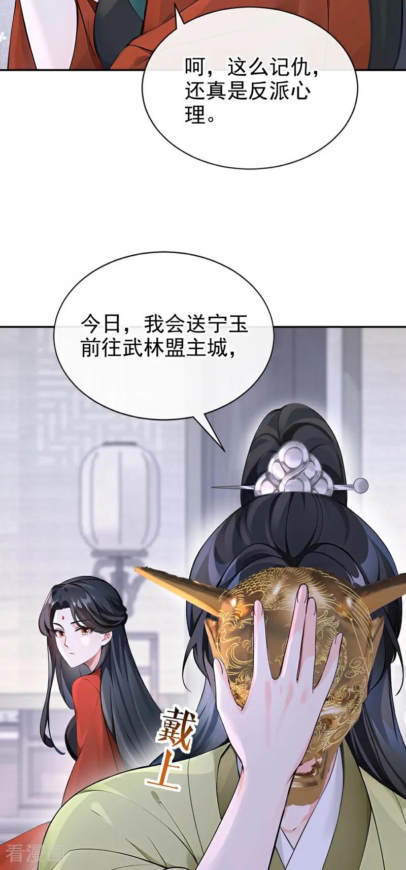 《快穿系统：反派大佬不好惹》第184话 要我服侍你吗？ 第42页