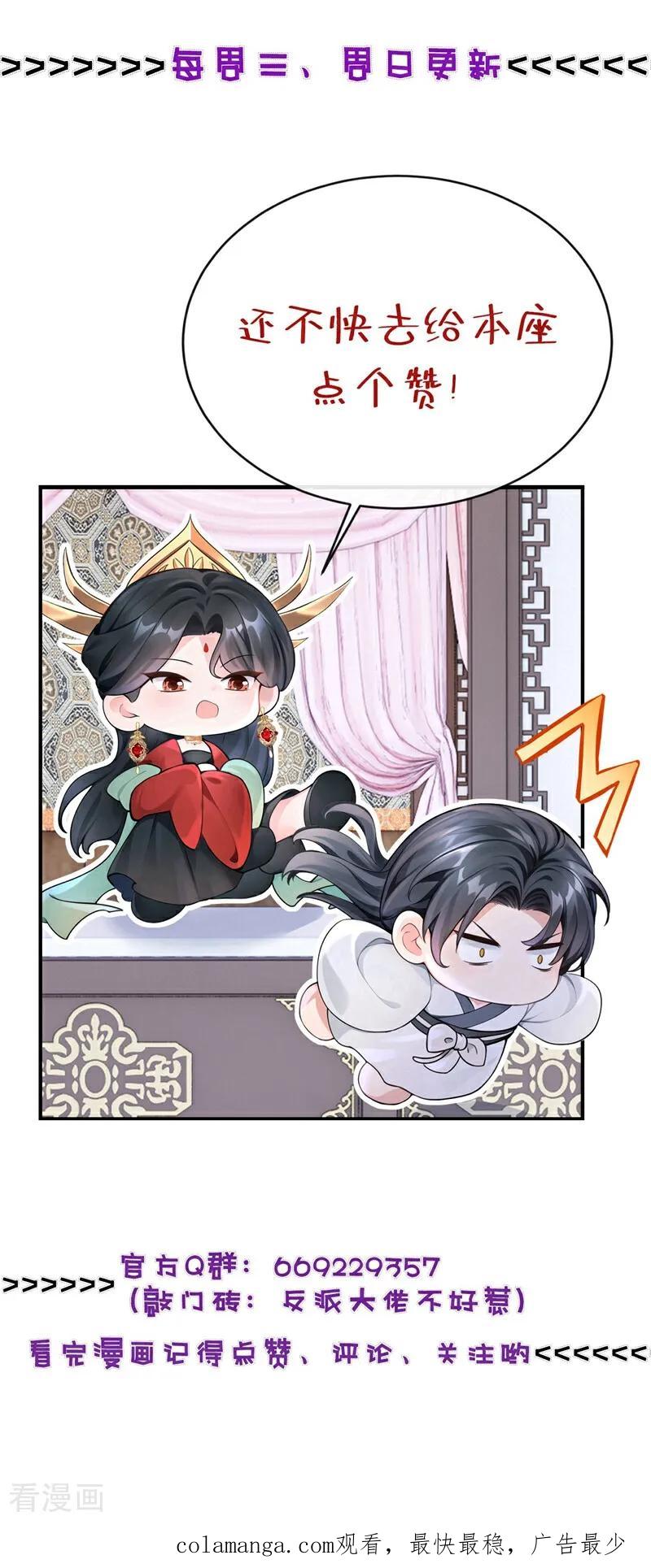 《快穿系统：反派大佬不好惹》第184话 要我服侍你吗？ 第47页